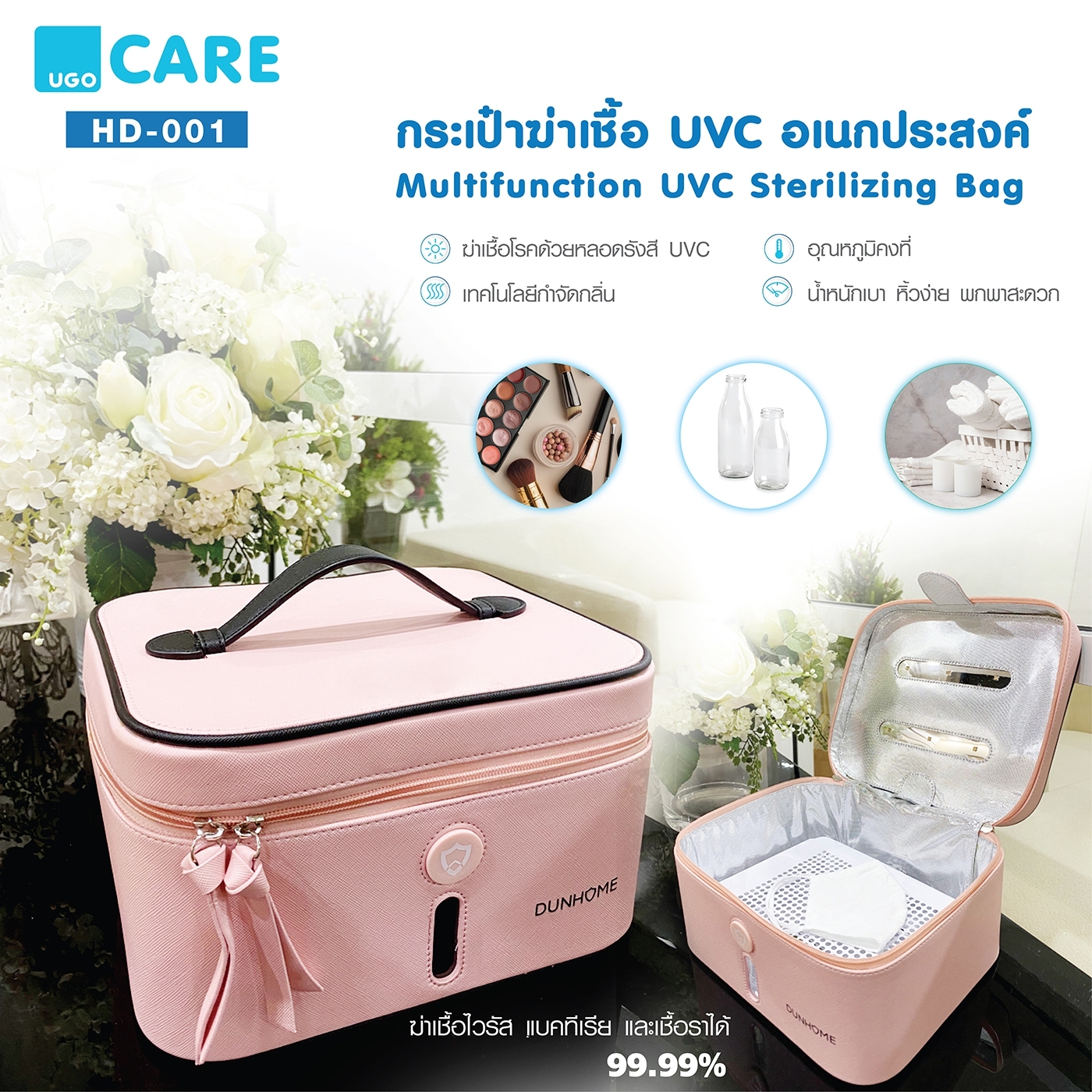 กระเป๋าจัดฆ่าเชื้อ Xiaomi Dunhome 8W