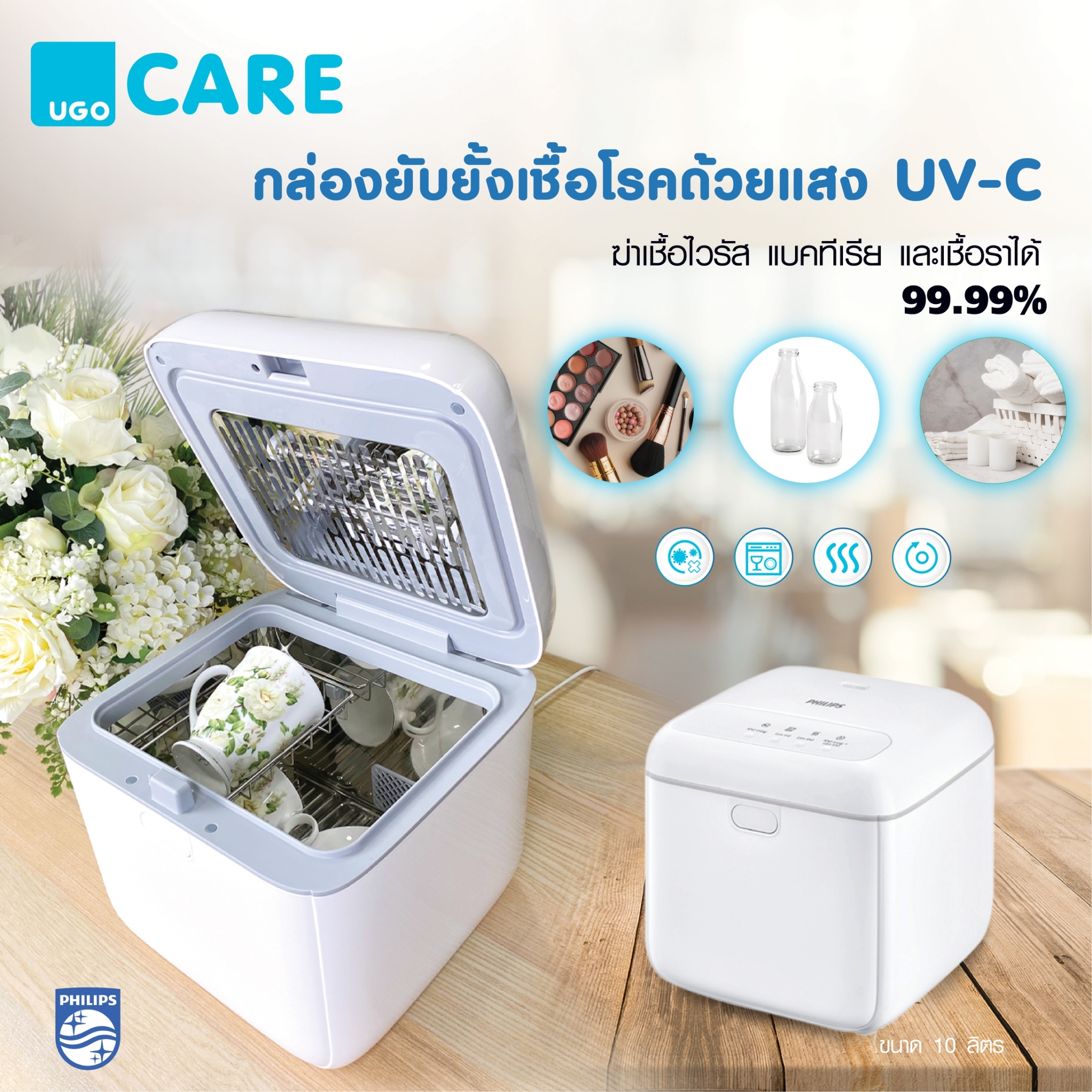 UV-C disinfection box 10L TC TH (กล่องฆ่าเชื้อด้วย UV-C)
