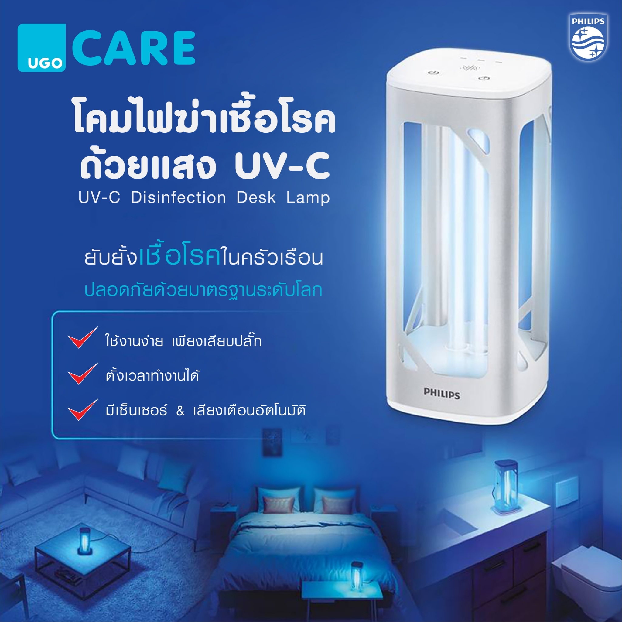 UVC Disinfection Desk Lamp (โคมไฟฆ่าเชื้อ UV-C)